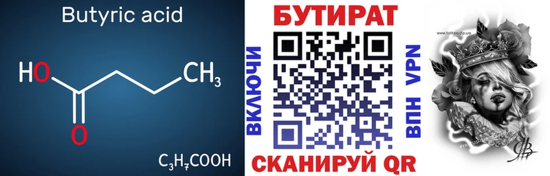 Бутират вода  Мариинск 